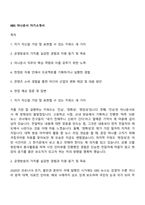 KBS 아나운서 자기소개서-1