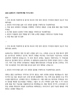 2025 GS에너지 사업전략개발 자기소개서-1