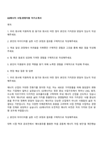 GS에너지 사업경영지원 자기소개서-1