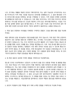 GS에너지 사업경영지원 자기소개서-2