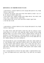 KB라이프파트너스 본사 채용연계형 인턴사원 자기소개서-1