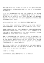 KB라이프파트너스 본사 채용연계형 인턴사원 자기소개서-3