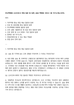 부산백병원 신규간호사 면접 질문 및 답변, 2025 백병원 간호사 1분 자기소개(스피치)-1