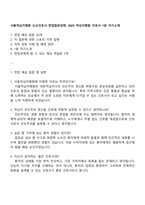 서울적십자병원 신규간호사 면접질문답변, 2025 적십자병원 간호사 1분 자기소개-1