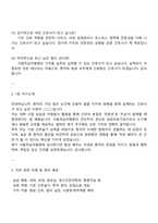 서울적십자병원 신규간호사 면접질문답변, 2025 적십자병원 간호사 1분 자기소개-4