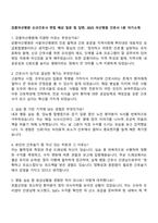 강릉아산병원 신규간호사 면접 예상 질문 및 답변, 2025 아산병원 간호사 1분 자기소개-1