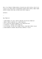 강릉아산병원 신규간호사 면접 예상 질문 및 답변, 2025 아산병원 간호사 1분 자기소개-4
