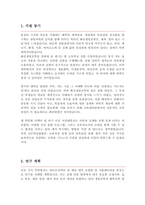 서강대 대학원 화공생명공학 학업계획서-2