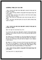 순천향대학교 구미병원 자소서-2