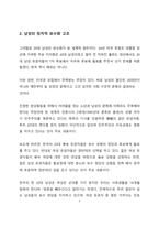 시사이슈분석_全 세계적 남성 역차별 논란에 대한 고찰-2