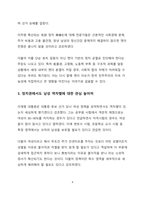 시사이슈분석_全 세계적 남성 역차별 논란에 대한 고찰-4