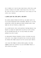 시사이슈분석_全 세계적 남성 역차별 논란에 대한 고찰-5