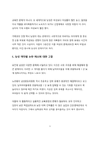 시사이슈분석_全 세계적 남성 역차별 논란에 대한 고찰-6