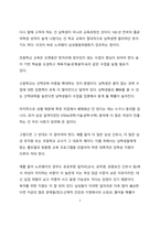 시사이슈분석_全 세계적 남성 역차별 논란에 대한 고찰-7