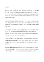 시사이슈분석_全 세계적 남성 역차별 논란에 대한 고찰-8