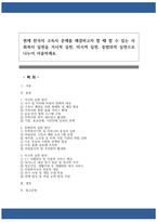 현재 한국의 고독사 문제를 해결하고자 할 때 할 수 있는 사회복지 실천을 거시적 실천, 미시적 실천, 중범위적 실천으로 나누어 서술하세요.-1