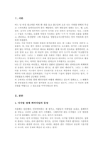 디지털 경제의 패러다임의 변화 속에서 왜 경영정보시스템을 공부해야 하는지 본인의 경험을 예로 들어 설명해 보시오-2