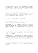디지털 경제의 패러다임의 변화 속에서 왜 경영정보시스템을 공부해야 하는지 본인의 경험을 예로 들어 설명해 보시오-3