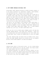 디지털 경제의 패러다임의 변화 속에서 왜 경영정보시스템을 공부해야 하는지 본인의 경험을 예로 들어 설명해 보시오-4
