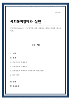 신빈민법 (1834년)의 구제원칙에 대해 서술하고 자신의 견해를 제시하시오-1