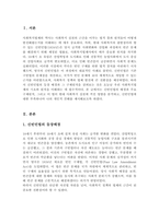신빈민법 (1834년)의 구제원칙에 대해 서술하고 자신의 견해를 제시하시오-2
