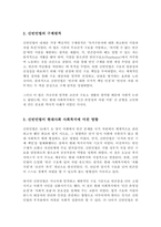신빈민법 (1834년)의 구제원칙에 대해 서술하고 자신의 견해를 제시하시오-3