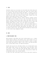 학교폭력 청소년의 가해 행동을 감소시키기 위해 행동수정모델의 개념과 기법 4가지이상을 적용하여 구체적으로 개입 과정을 계획하고 예상되는 효과 및 한계에 대하여 논하시오-2