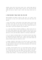 학교폭력 청소년의 가해 행동을 감소시키기 위해 행동수정모델의 개념과 기법 4가지이상을 적용하여 구체적으로 개입 과정을 계획하고 예상되는 효과 및 한계에 대하여 논하시오-3