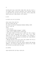 [임신성당뇨 문헌고찰 및 간호 케이스] 임신성당뇨 병태생리,원인,증상,치료법 연구 / 임신성당뇨 간호목표,간호계획,간호중재,간호평가-14