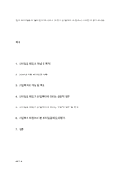 현재 최저임금이 얼마인지 제시하고 그것이 산업복지 차원에서 어떠한지 평가하세요-1