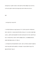 현재 최저임금이 얼마인지 제시하고 그것이 산업복지 차원에서 어떠한지 평가하세요-3