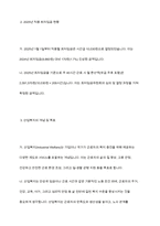 현재 최저임금이 얼마인지 제시하고 그것이 산업복지 차원에서 어떠한지 평가하세요-4