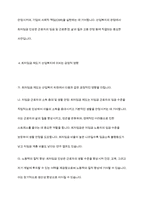 현재 최저임금이 얼마인지 제시하고 그것이 산업복지 차원에서 어떠한지 평가하세요-5