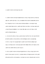 현재 최저임금이 얼마인지 제시하고 그것이 산업복지 차원에서 어떠한지 평가하세요-8