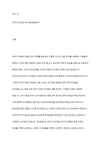 외국어 교수법의 흐름과 문법 교육에 대해 학습했습니다자신이 선호하는 외국어 교수법의 특징을 서술하고 그 교수법을 선호하는 이유를 구체적으로 서술하시오​-2