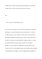 외국어 교수법의 흐름과 문법 교육에 대해 학습했습니다자신이 선호하는 외국어 교수법의 특징을 서술하고 그 교수법을 선호하는 이유를 구체적으로 서술하시오​-3