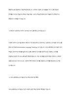 외국어 교수법의 흐름과 문법 교육에 대해 학습했습니다자신이 선호하는 외국어 교수법의 특징을 서술하고 그 교수법을 선호하는 이유를 구체적으로 서술하시오​-5