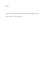 외국어 교수법의 흐름과 문법 교육에 대해 학습했습니다자신이 선호하는 외국어 교수법의 특징을 서술하고 그 교수법을 선호하는 이유를 구체적으로 서술하시오​-14