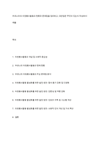 우리나라의 자원봉사활동의 현황과 문제점을 정리하고, 대안점은 무엇이 있는지 작성하여 제출-1