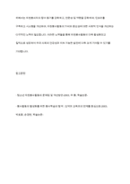 우리나라의 자원봉사활동의 현황과 문제점을 정리하고, 대안점은 무엇이 있는지 작성하여 제출-14