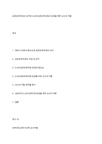 표준보육과정의 성격과 0-2세 표준보육과정의 운영을 휘한 교사의 역할-1