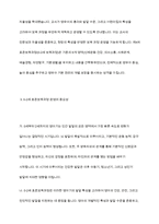 표준보육과정의 성격과 0-2세 표준보육과정의 운영을 휘한 교사의 역할-5