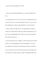 표준보육과정의 성격과 0-2세 표준보육과정의 운영을 휘한 교사의 역할-10