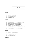 2025년 중동위기가 한국 사회 및 경제에 미치는 복합적 영향과 대응전략(에너지 안보 위기에서 신성장동력까지)-2
