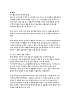 2025년 중동위기가 한국 사회 및 경제에 미치는 복합적 영향과 대응전략(에너지 안보 위기에서 신성장동력까지)-3