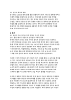 2025년 중동위기가 한국 사회 및 경제에 미치는 복합적 영향과 대응전략(에너지 안보 위기에서 신성장동력까지)-4