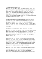 2025년 중동위기가 한국 사회 및 경제에 미치는 복합적 영향과 대응전략(에너지 안보 위기에서 신성장동력까지)-9