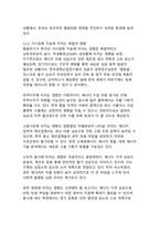 2025년 중동위기가 한국 사회 및 경제에 미치는 복합적 영향과 대응전략(에너지 안보 위기에서 신성장동력까지)-10