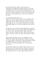 2025년 중동위기가 한국 사회 및 경제에 미치는 복합적 영향과 대응전략(에너지 안보 위기에서 신성장동력까지)-12
