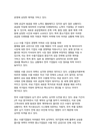 2025년 중동위기가 한국 사회 및 경제에 미치는 복합적 영향과 대응전략(에너지 안보 위기에서 신성장동력까지)-13